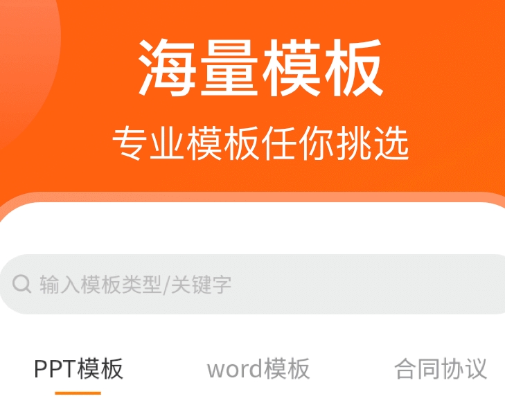 ppt制作软件有哪些 热门的PPT制作APP有哪些