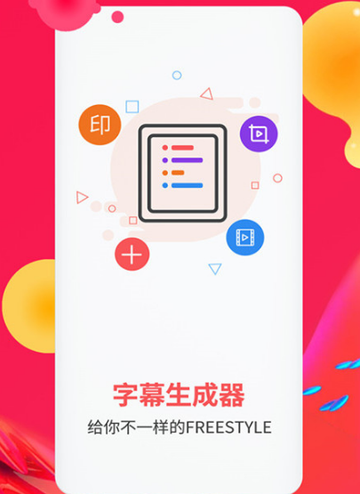 自动生成字幕软件有哪些 自动生成字幕app下载