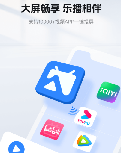 投屏软件有哪些 使用的投屏app汇总