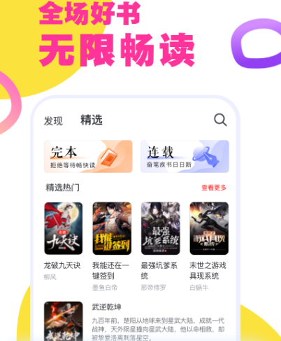 万古神帝小说免费阅读软件有哪些 万古神帝小说免费阅读app有哪些
