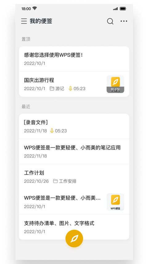 办公软件有哪些下载 办公软件2023最新排行榜