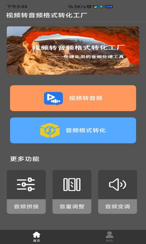 音频格式转换软件哪个好 免费的音频格式转换软件下载有哪些