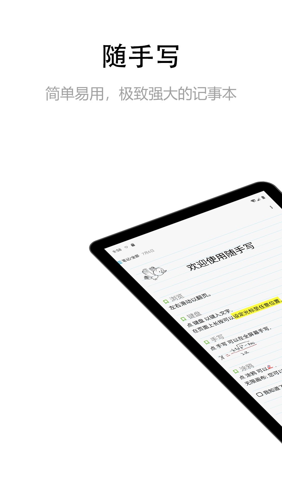 什么软件可以把手写的变成电子版 好用的电子笔记输入法有哪些