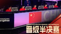 《英雄联盟》亚运中国队晋级半决赛：明早对战韩国！