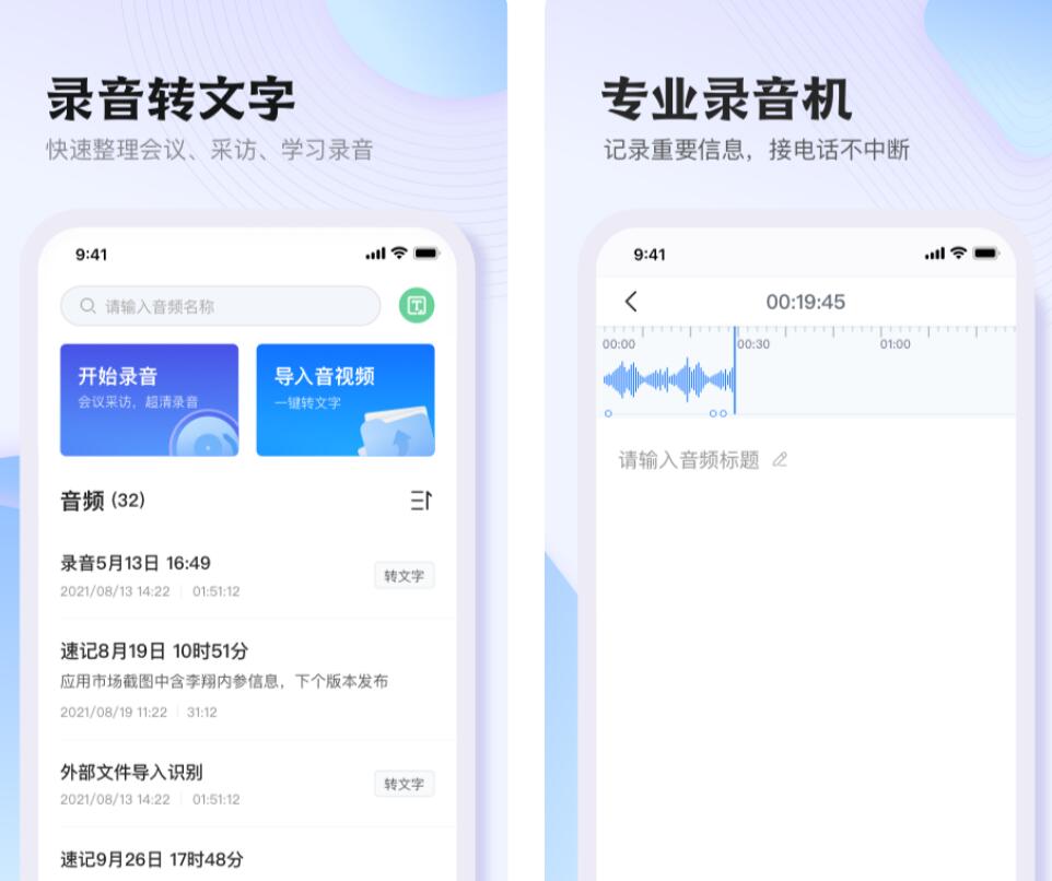 音频转化成文字免费软件有哪些 好用的语音转文字app最新排行榜