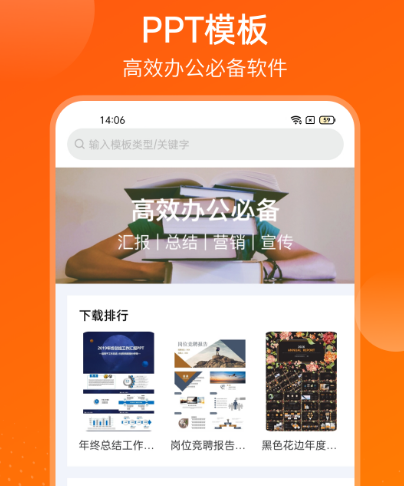 制作ppt用什么软件比较好 制作ppt用的app下载