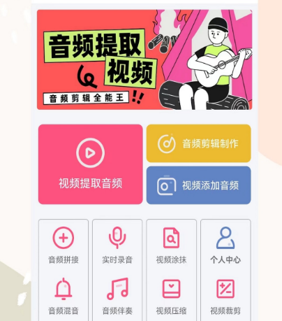 有没有免费提取音频的软件 免费提取音频的软件下载