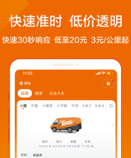 找货车顺风车拉货长途app 靠谱的拉货顺风车软件有哪些