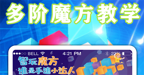 拼魔方的软件有哪些好用 实用的拼魔方APP盘点