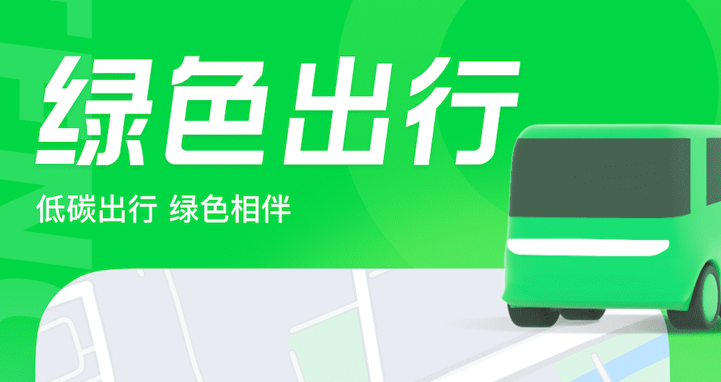 查询公交车还有几分钟到站的软件有哪些 查询公交车到站APP有哪些