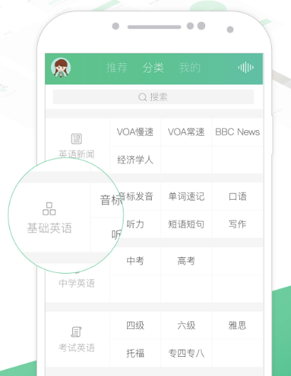 英语四级自学app软件有哪些 自学英语四级app下载