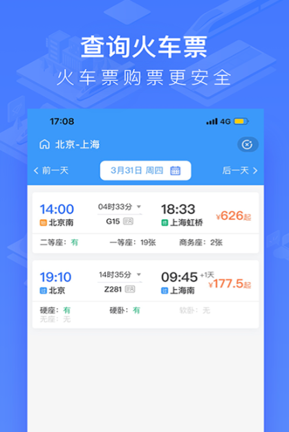 买高铁要下载什么软件最好 高铁出行购票app有哪些