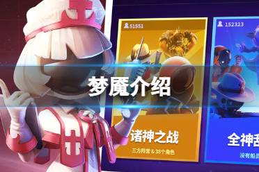 《太空行动》自创身份梦魇怎么样 梦魇一览