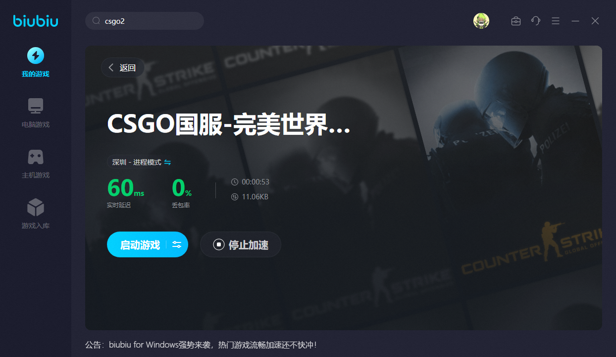 CSGO掉帧严重有什么办法 CSGO2.0低延迟加速器免费分享