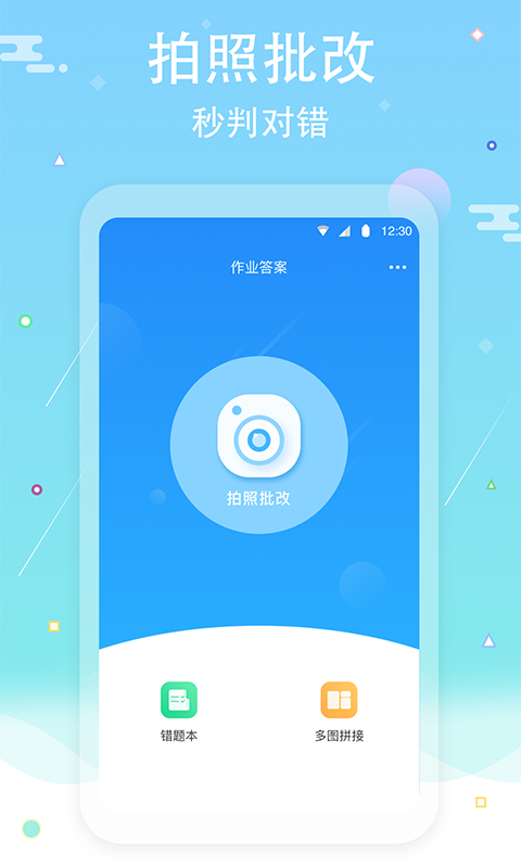 自动扫描答题软件有哪些 经典的自动扫描答题APP最新排行榜