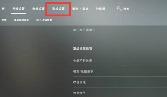 csgo2准星如何修改 csgo2准星设置调整方法教程