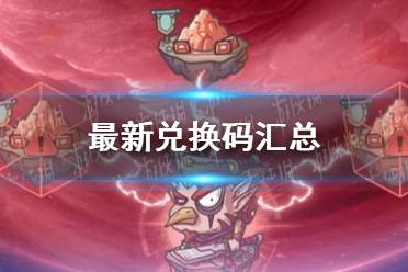 《时光旅行社》最新兑换码汇总