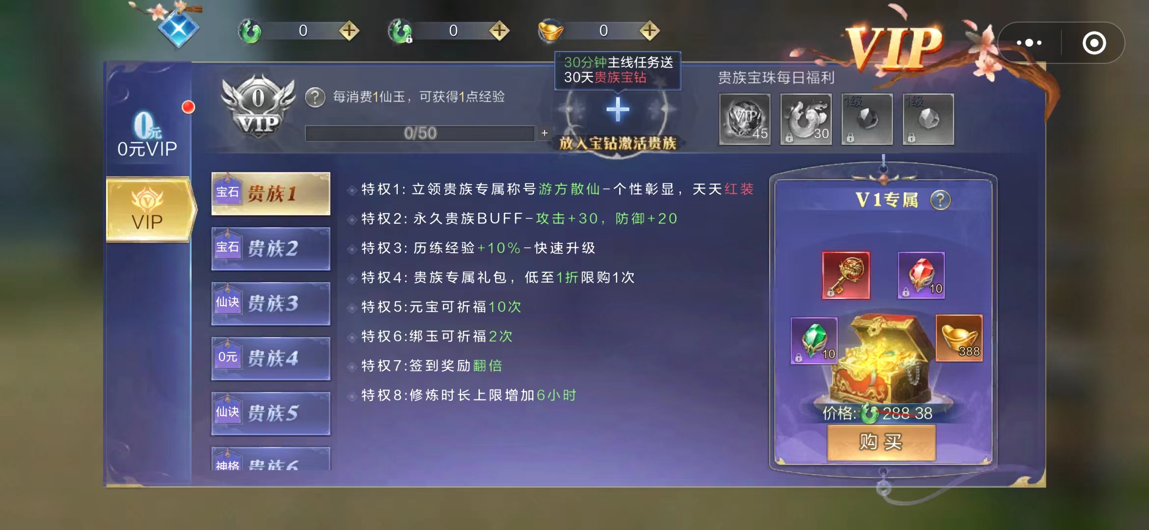 太古封魔录2vip价格表一览 vip价格表分享