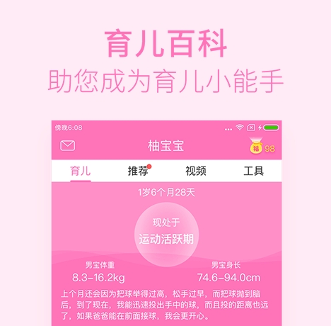孕妇孕期必备软件有哪些 最受欢迎的孕期必备APP盘点