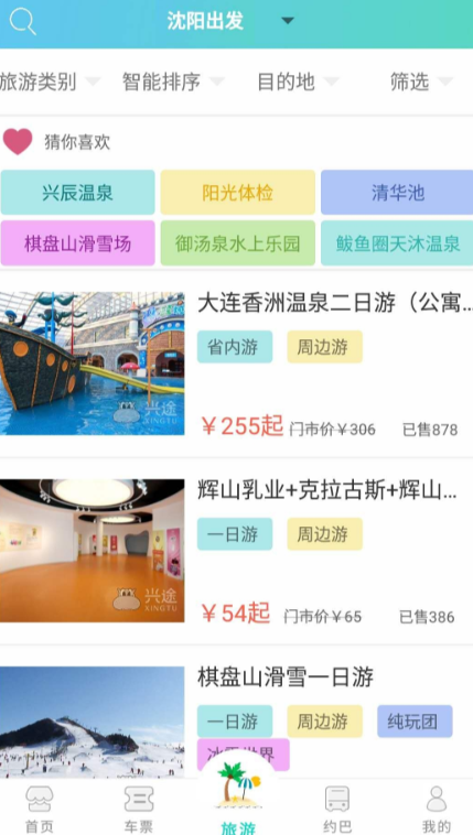 订船票用什么app 可以订船票的app有哪些