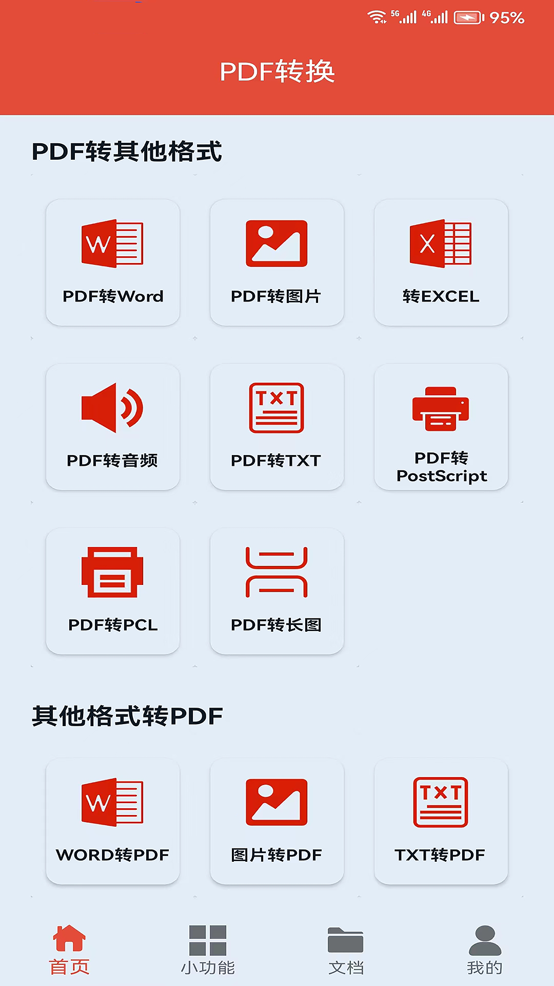 无需软件pdf转jpg格式app有哪些 pdf格式转换软件有哪些