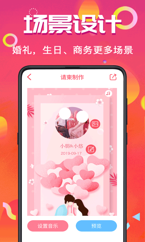 制作婚礼邀请函的软件免费有哪些 免费制作婚礼邀请函的软件有哪些
