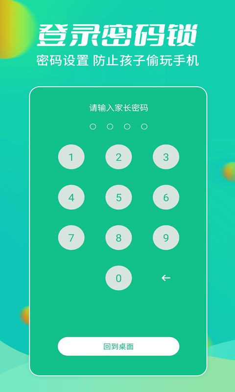 控制孩子玩手机的软件有哪些 控制孩子玩手机的软件有哪些