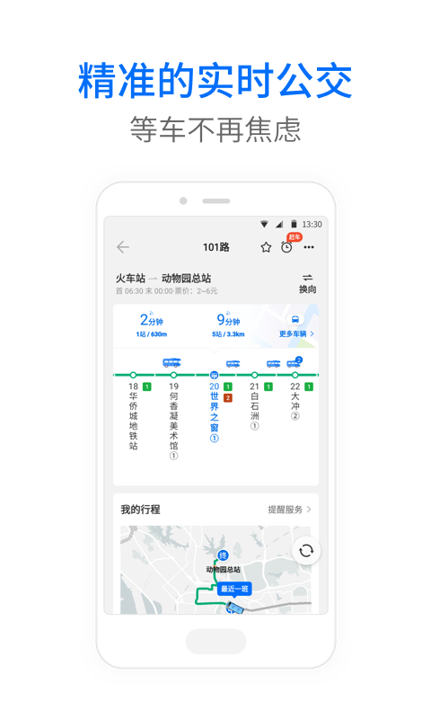 公交线路查询app 好用的公交车查询APP有哪些