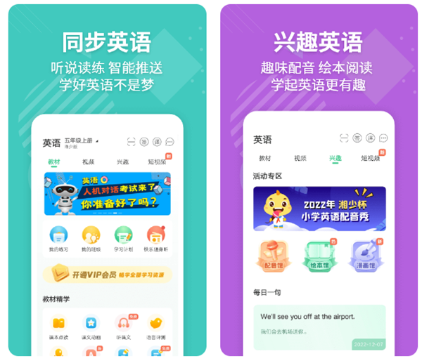 英语点读app免费版有哪些 有什么可以英语点读的软件