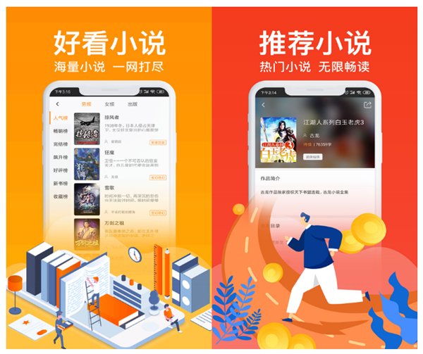 有哪些不要钱的小说app 免费阅读软件最新排行榜