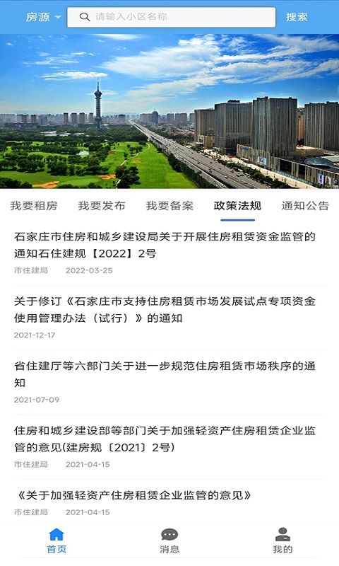看房买房app哪个好呢 看房买房app有哪些
