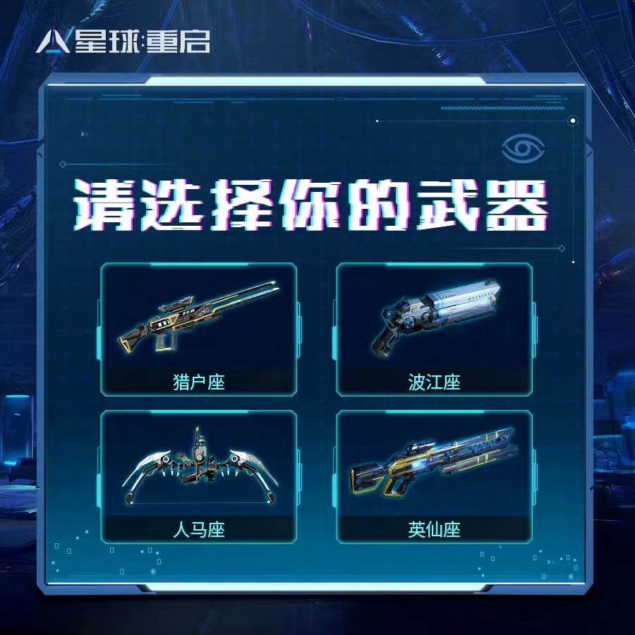 星球重启新手教程攻略 新手玩法分享
