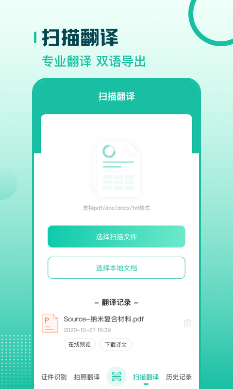 真正免费的扫描软件有哪些 好用的扫描APP有哪些