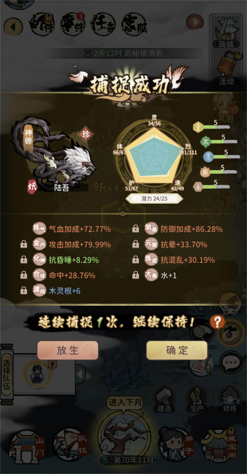 我的门派陆吾技能带什么 我的门派陆吾技能有哪些