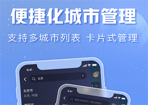 天气预报app哪些好用 受欢迎的天气预报软件有哪些