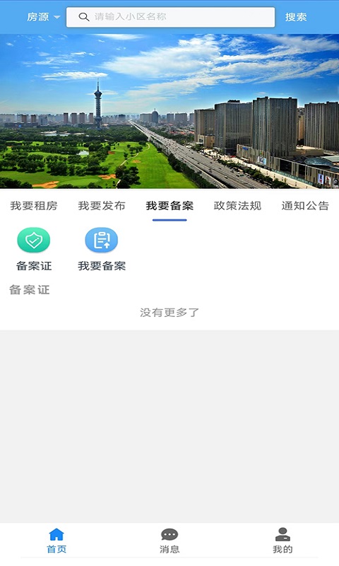 看房买房app哪个好 景点的买房工具最新排行榜