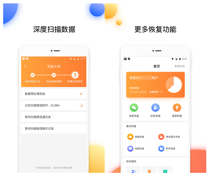 有哪些数据恢复软件 手机数据恢复软件最新排行