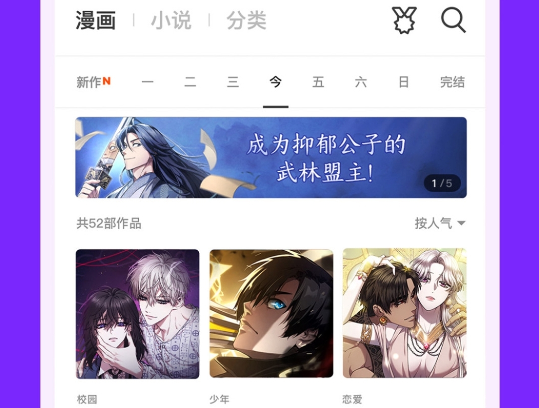 韩漫永久免费看漫画软件有哪些 可以看韩漫的软件有什么