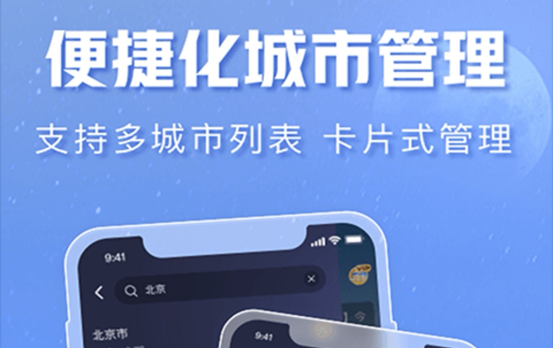 天气预报24小时详情软件有哪些 天气预报APP有哪些