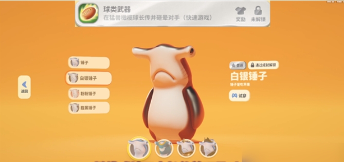 猛兽派对成就完成一览 全成就皮肤获取途径一览
