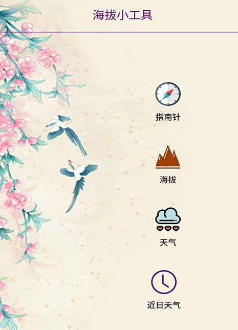手机海拔测量app有哪些 热门的海拔策略软件合集