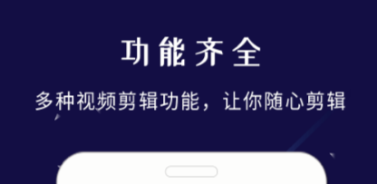 手机视频剪辑软件排名有哪些 可以手机剪辑视频的app哪个好用