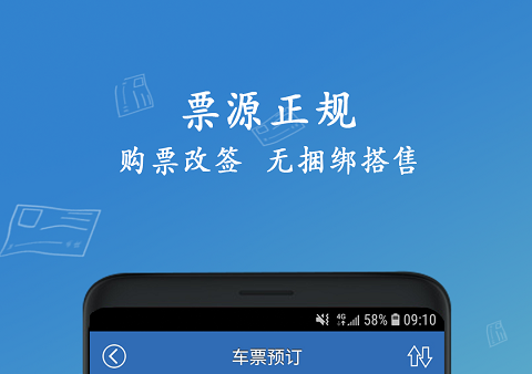 手机抢票软件哪个最快 可以在手机上抢票的软件最新排行榜