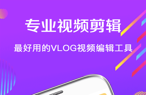 视频拼接软件哪个好用 可以把视频拼接起来的APP汇总