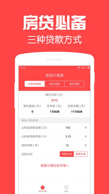 买房贷款计算器软件有哪些 买房贷款计算器软件有哪些