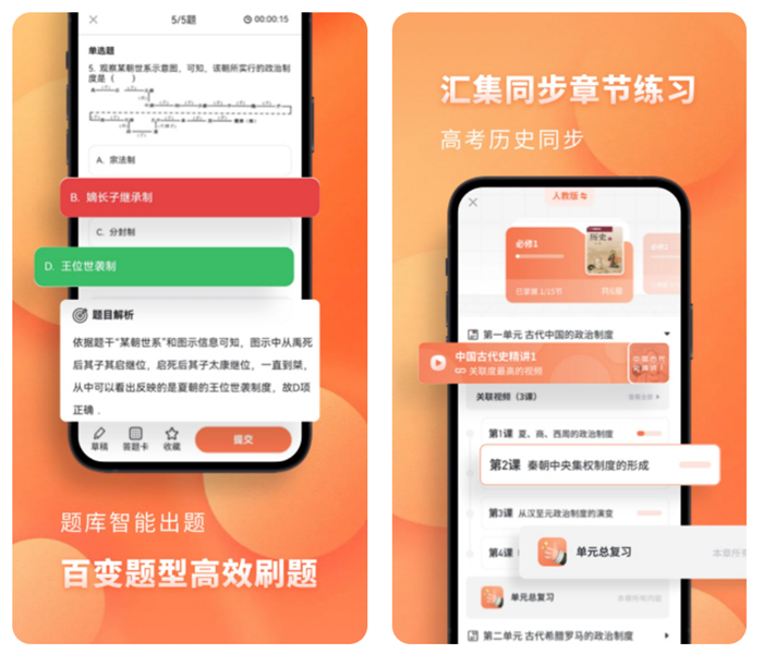 高中教材电子书app有哪些 有哪些高中生学习软件