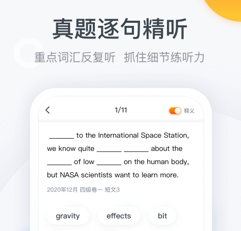 四六级备考app有哪些 热门的四六级考试软件有哪些
