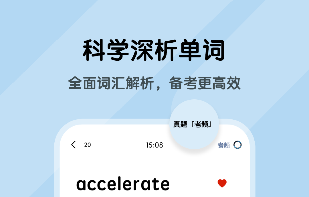 四级词汇哪个app好用 四级词汇软件合集