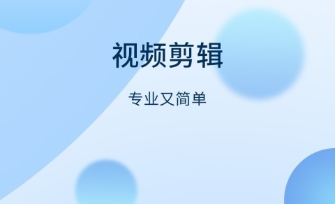 视频换背景用什么免费软件 可以换视频背景的软件最新排行榜