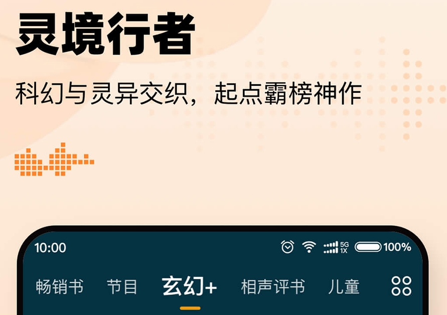 听书声音好听的软件有哪些 热门的听书软件汇总